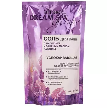 Dream SPA therapy Соль для ванн УСПОКАИВАЮЩАЯ с магнезией и аромамаслом лаванды,500 г