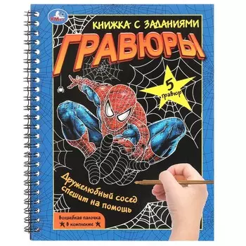 Дружелюбный сосед 165х215 мм (блокнот на пруж