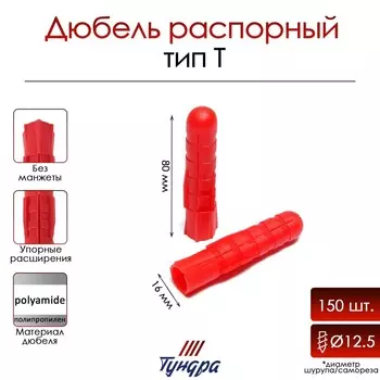 Дюбель