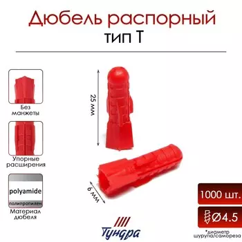 Дюбель