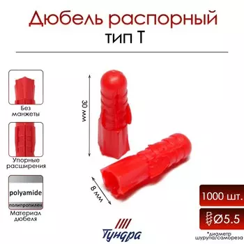 Дюбель