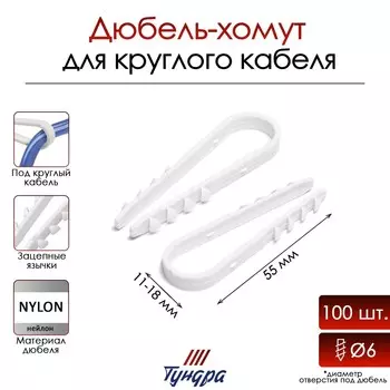 Дюбель-хомут