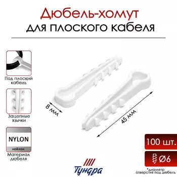 Дюбель-хомут