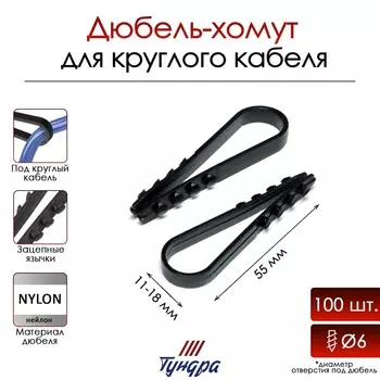 Дюбель-хомут