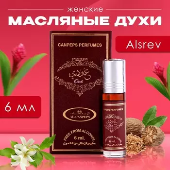 Духи масляные женские alsrev, 6 мл