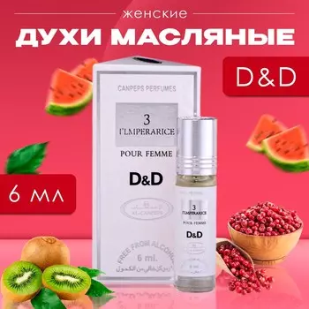 Духи масляные женские d&d, 6 мл