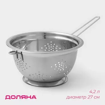 Дуршлаг доляна, 4.2 л, d=27 см, толщина 0.4 мм, на ножке, длинная ручка, нержавеющая сталь
