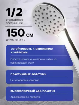 Душевая лейка со шлангом, гайки металл, втулка пластик, крепеж в комплекте.