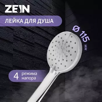 Лейка для душа zein, 4 режима, spa, пластик, цвет хром