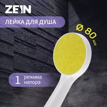 Лейка для душа zein z0206, 1 режим, пластик, белая, с, желтая, вставка