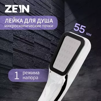 Лейка для душа zein z0211-1, пластик/нержавейка, 1 режим, микроскопические точки, цвет хром