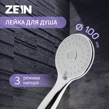 Лейка для душа zein z2601, 3 режима, пластик, хром