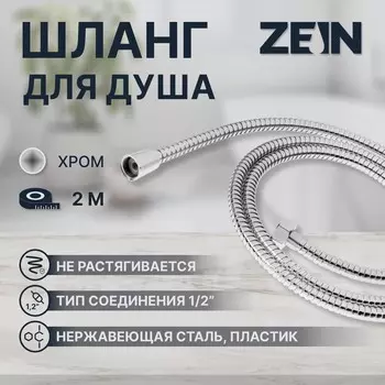 Душевой шланг zein z2788, 200 см, 1/2