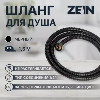 Душевой шланг zein z30pb, 150 см, гайки металл, латунная втулка, нержавеющая сталь, черный, имп/имп