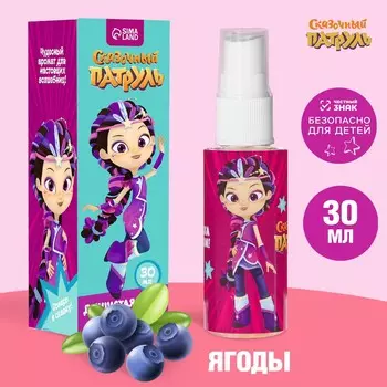 Душистая вода, аромат лесных ягод, 30 м