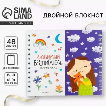 Блокнот двойной на гребне