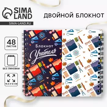 Блокнот двойной на гребне, 48 л.