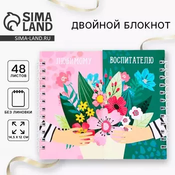 Блокнот двойной на гребне 48 л.