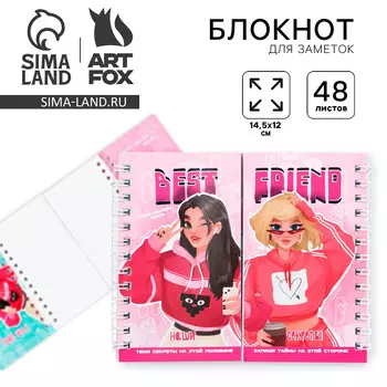Двойной блокнот на гребнях best friend, 48 листов