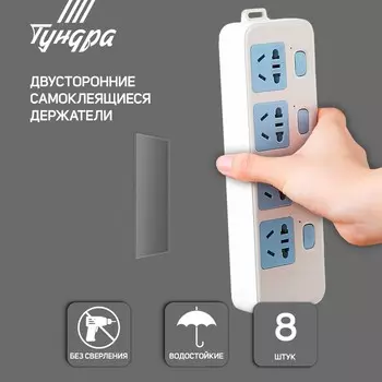 Двусторонние самоклеящиеся держатели тундра, 33.515.25 мм, прозрачные, 8 шт.