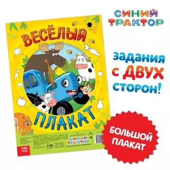 Двусторонний плакат с заданиями