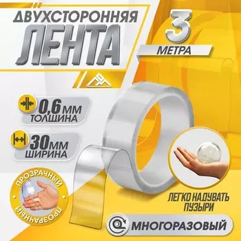Двусторонняя самоклеящаяся лента лом, 0.630 мм 3 м