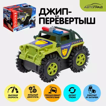 Джип-перевертыш