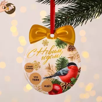Ёлочная игрушка новогодняя с пожеланиями