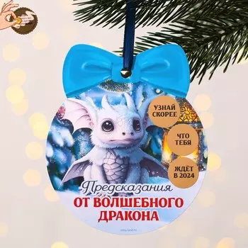 Елочная подвеска с пожеланиями