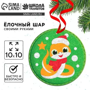Елочный шар из фетра своими руками на новый год