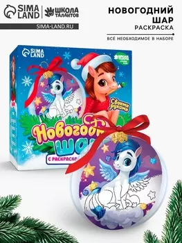 Елочный шар своими руками с раскраской
