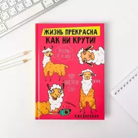 Ежедневник