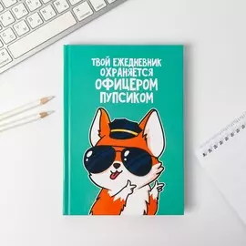 Ежедневник