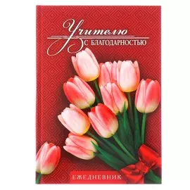 Ежедневник