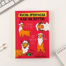 Ежедневник