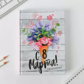 Ежедневник, а5, 160 листов