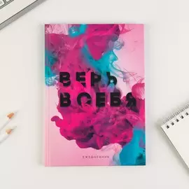 Ежедневник а5, 80 листов в твердой обложке