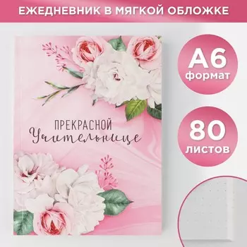 Ежедневник