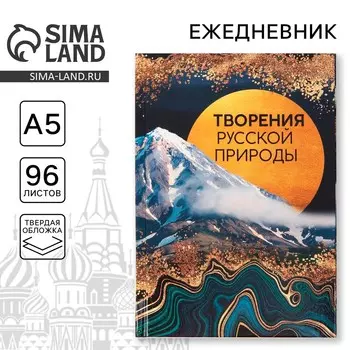 Ежедневник