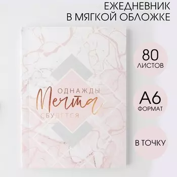 Ежедневник, а6, 80 листов, мягкая обложка