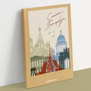 Ежедневник