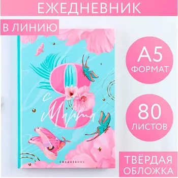 Ежедневник
