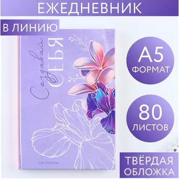 Ежедневник