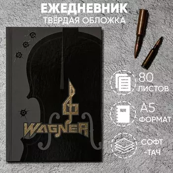 Ежедневник wagner, обложка 7бц софт-тач, а5, 80 листов