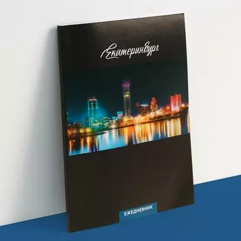 Ежедневник