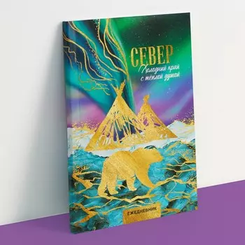 Ежедневник