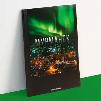 Ежедневник