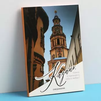 Ежедневник