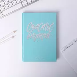 Ежедневник