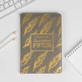 Ежедневник